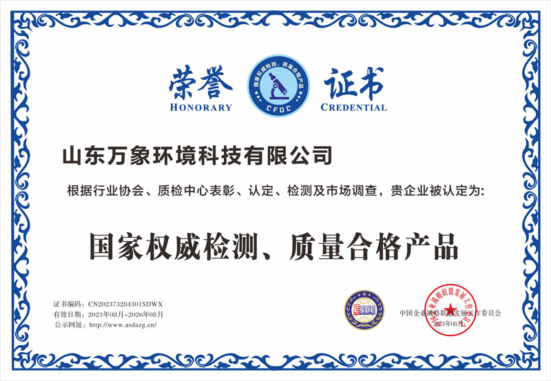 國家權(quán)威檢測、質(zhì)量合格產(chǎn)品證書