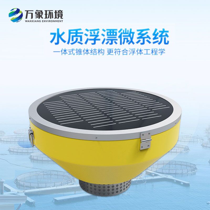 什么是浮標水質分析儀？