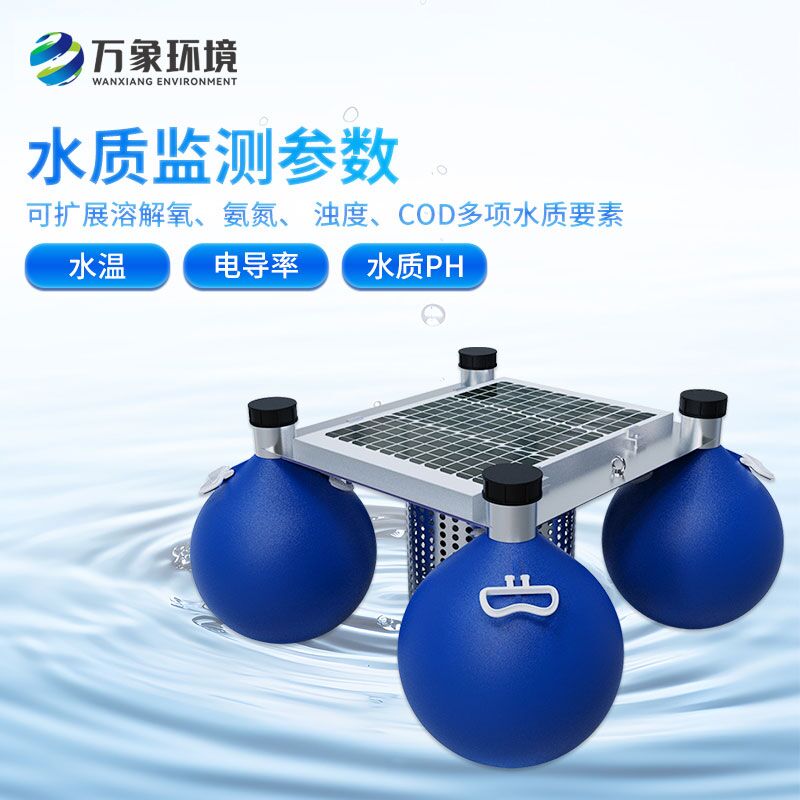 水質浮標站比固定式的有什么優點？