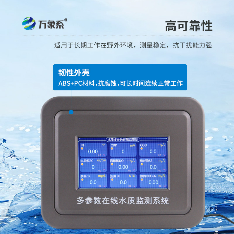 水硬度在線(xiàn)監(jiān)測(cè)儀